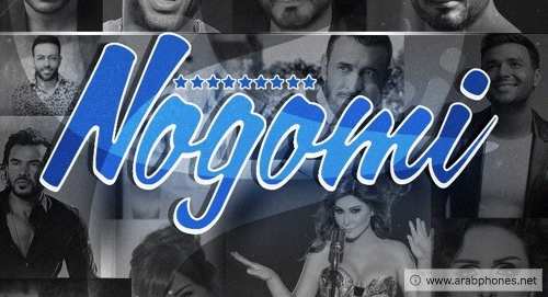 تحميل برنامج nogomi العربي لتحميل الأغاني على اندرويد
