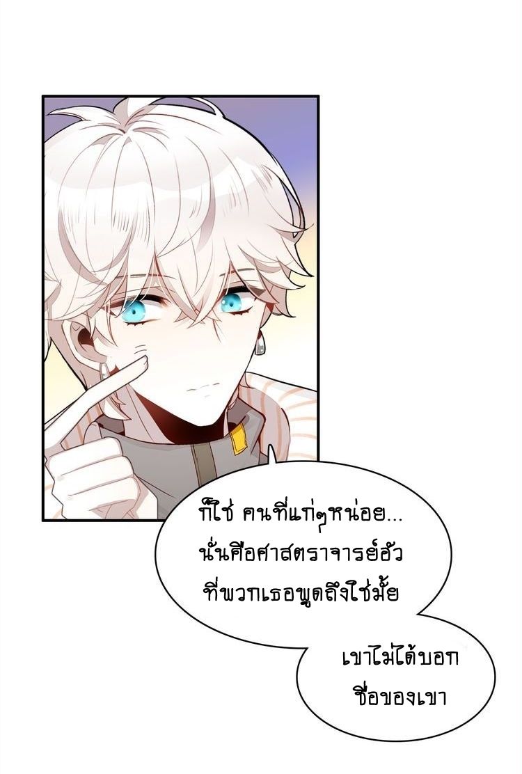 You Are My Lovely Dragon King - หน้า 28