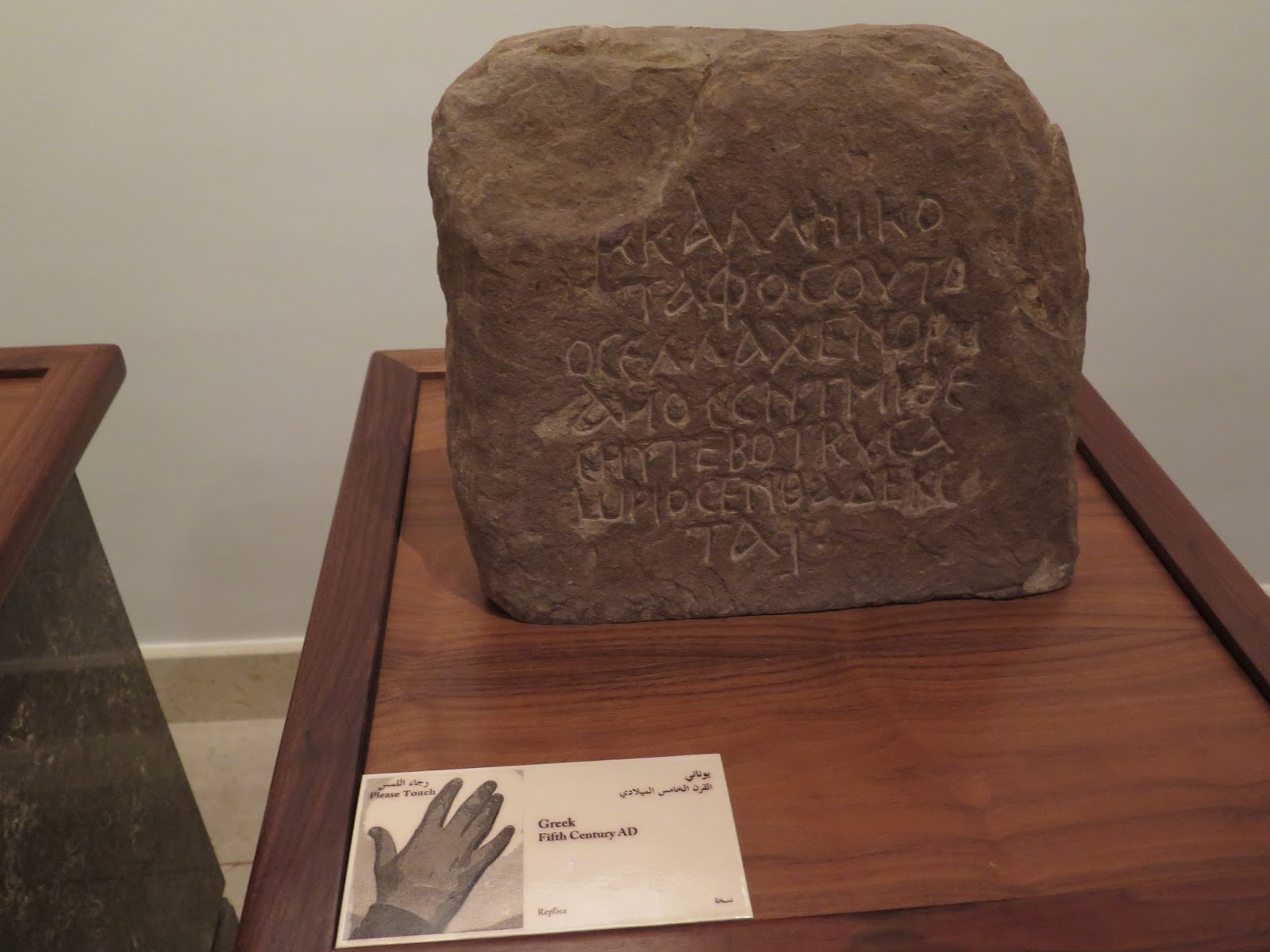 The Holyoaks in the Holy Land: JORDAN: The Jordan Museum