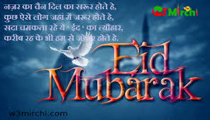 Best shayari on eid mubarak Best shayari on eid mubarak