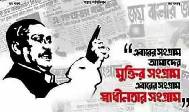 Full speech of Bangabandhu's Bajrakantha বঙ্গবন্ধুর বজ্রকণ্ঠের সমপূর্ণ ভাষণ