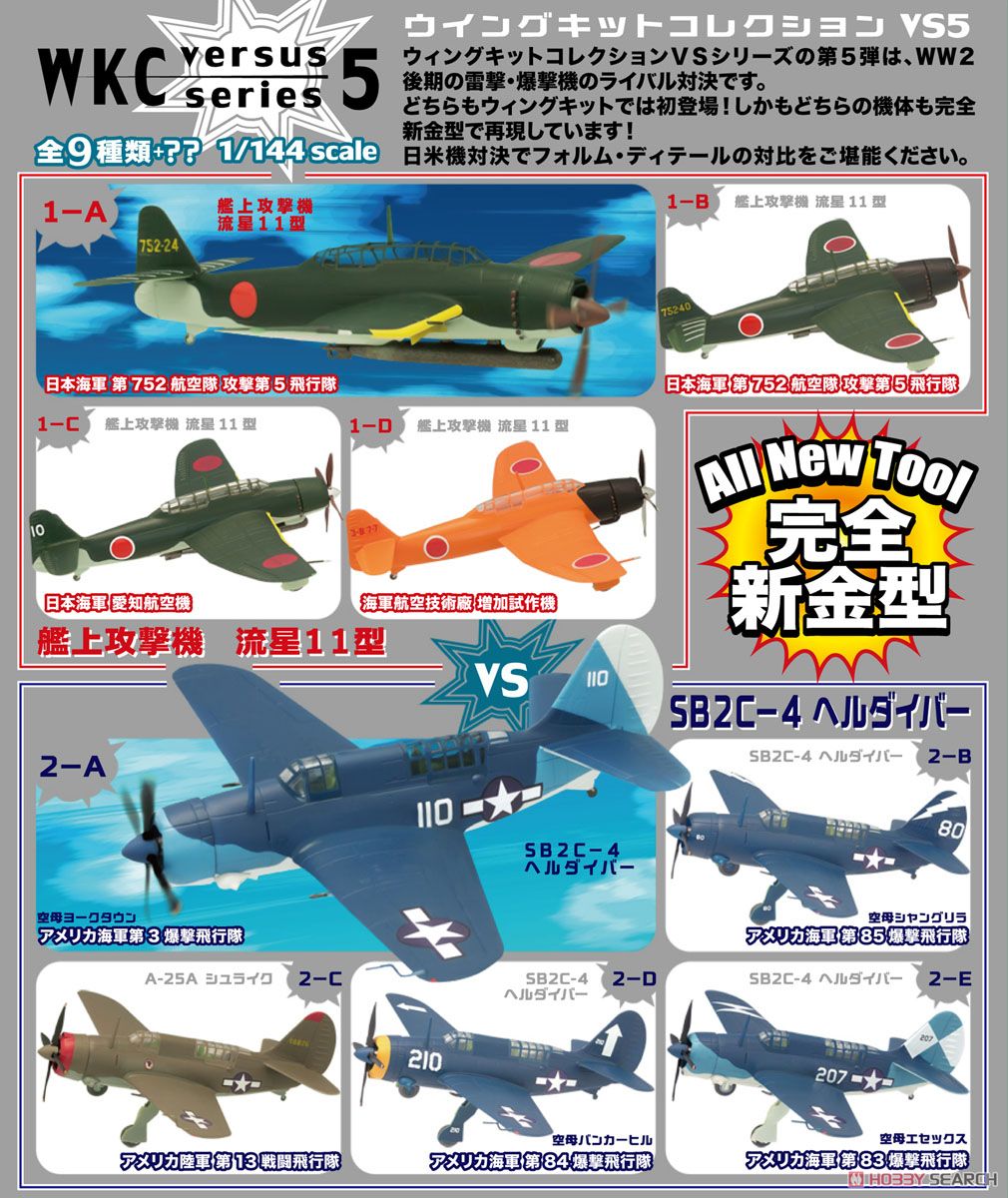 F-toys 1/144 scale Wing Kit Collection WKC VS-9 JAPON WWII Shoki KI-44 47th 1 A # 