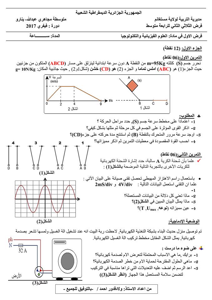 الفرض المحروس الثاني فيزياء 4 متوسط