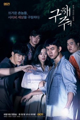 SINOPSIS Save Me Full Episode Lengkap (2017)