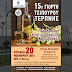 Κυριακή 20 Νοεμβρίου 2016 - 15η Γιορτή Τσίπουρου Τερπνής στην Τούμπα