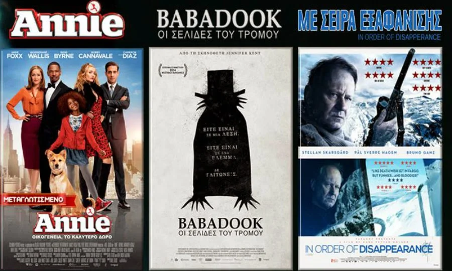 Χαλκίδα: Τρεις ταινίες αυτή την εβδομάδα στον κινηματογράφο ΜΑΓΙΑ (ΦΩΤΟ & ΒΙΝΤΕΟ)