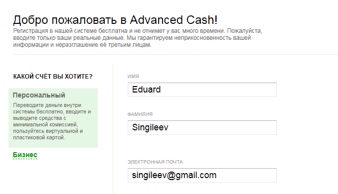 Форма для регистрации на Advcash Форма для регистрации на Advcash