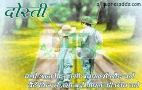 Happy Friendship Day Images for Whatsapp in HIndi Happy Friendship Day Images for Whatsapp in HIndi