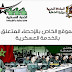 للمغاربة: طريقة ملئ استمارة التجنيد الإجباري - تقديم طلب الإعفاء عبر موقع Tajnid للمغاربة: طريقة ملئ استمارة التجنيد الإجباري - تقديم طلب الإعفاء عبر موقع Tajnid