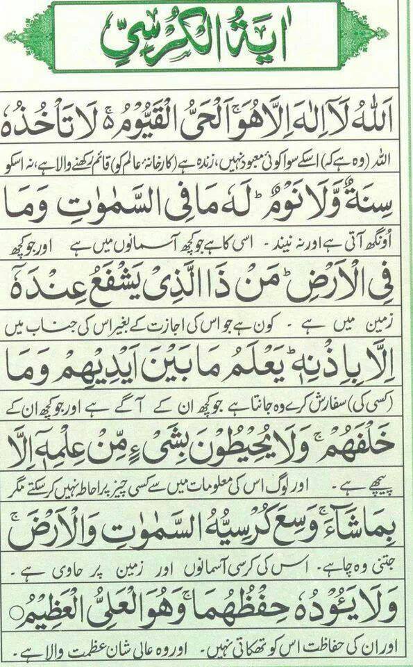 Ayat Kursi Gujarati Ayat Kursi Gujarati