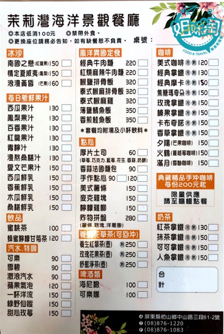 枋山旅遊,茉莉灣海洋咖啡菜單,墾丁旅遊,枋寮旅遊,茉莉灣海洋咖啡,海景咖啡,墾丁海景咖啡
