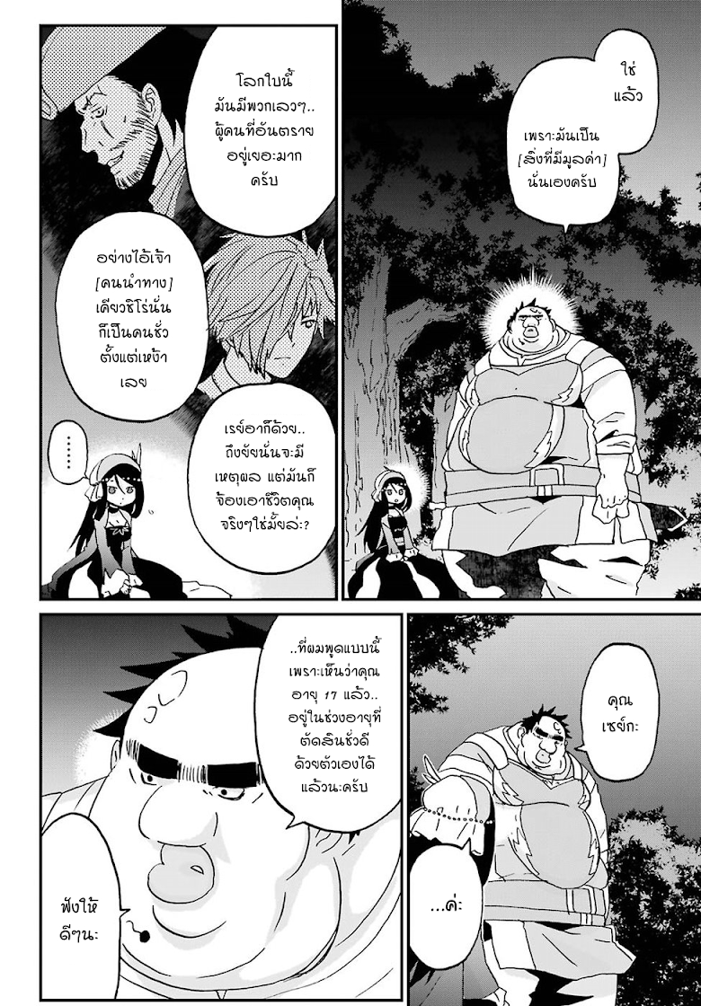 Busamen Gachi Fighter - หน้า 19