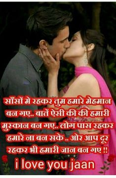 love couple images with hindi shayari
