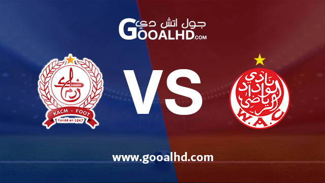 يلا شوت الجديد مشاهدة مباراة الوداد الرياضي والكوكب المراكشي بث مباشر بتاريخ 27-01-2019 الدوري المغربي