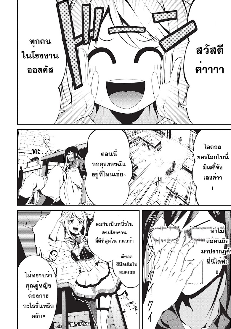 Arifureta Shokugyou de Sekai Saikyou Zero - หน้า 20