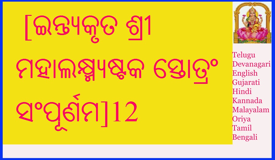 mahalaxmi ashtakam pdf mahalaxmi ashtakam pdf