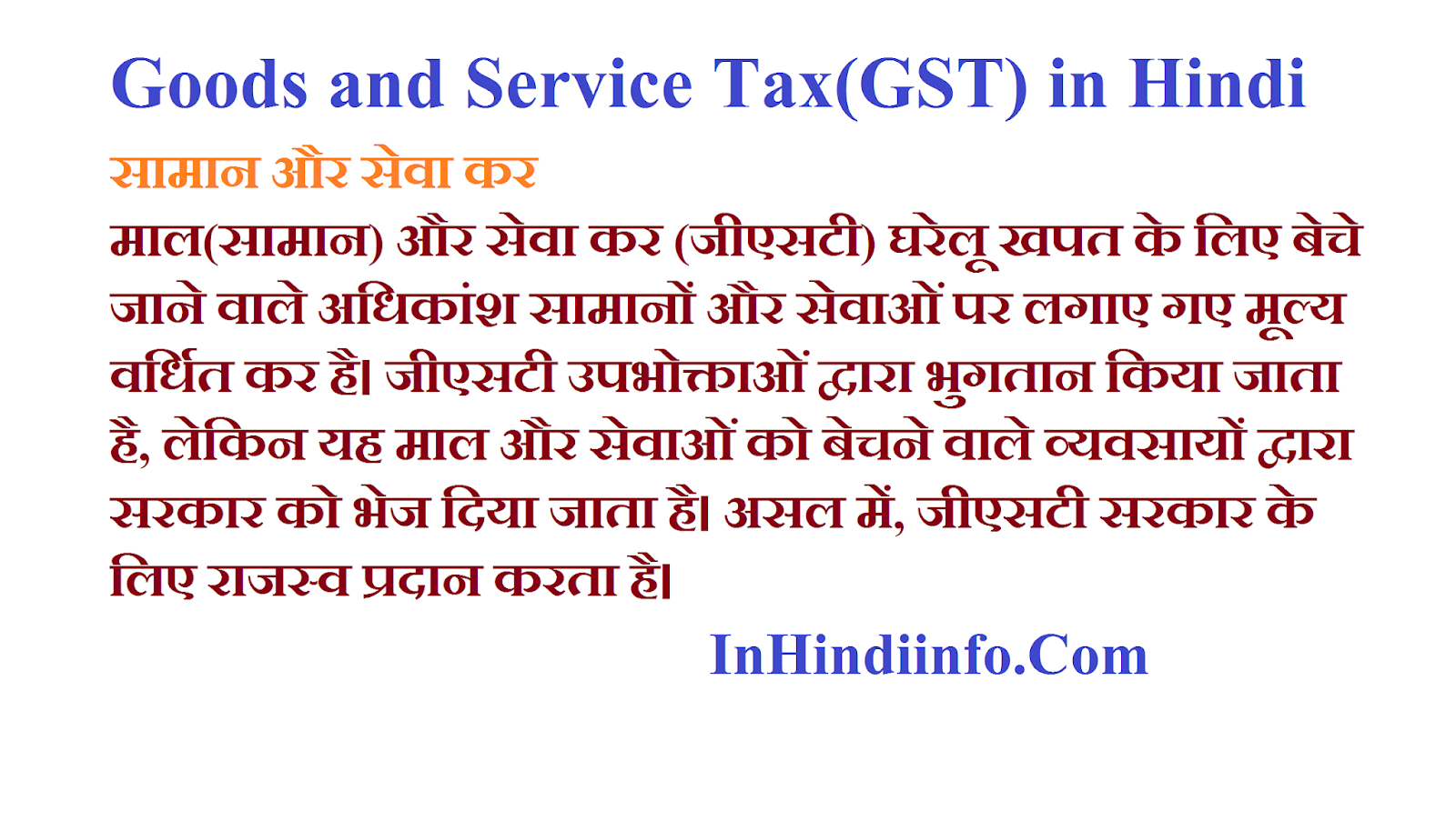 GST In Hindi