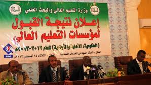 نتيجة القبول للجامعات السودانيه 2017 نتيجة القبول للجامعات السودانيه 2017
