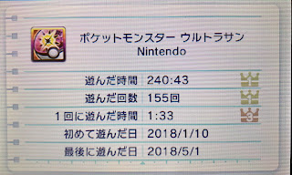 ポケモンウルトラサンムーン 孵化したタマゴの個数 固定リセット回数の簡単な調べ方 ふみの色違いポケモンブログ