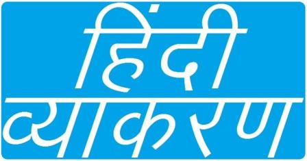 Hindi vyakaran