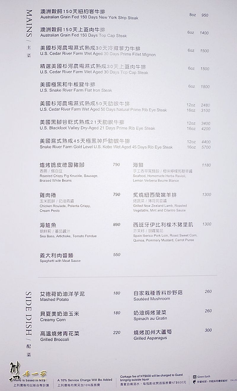 地中海牛肋排館menu菜單|歐華酒店|放大清晰版