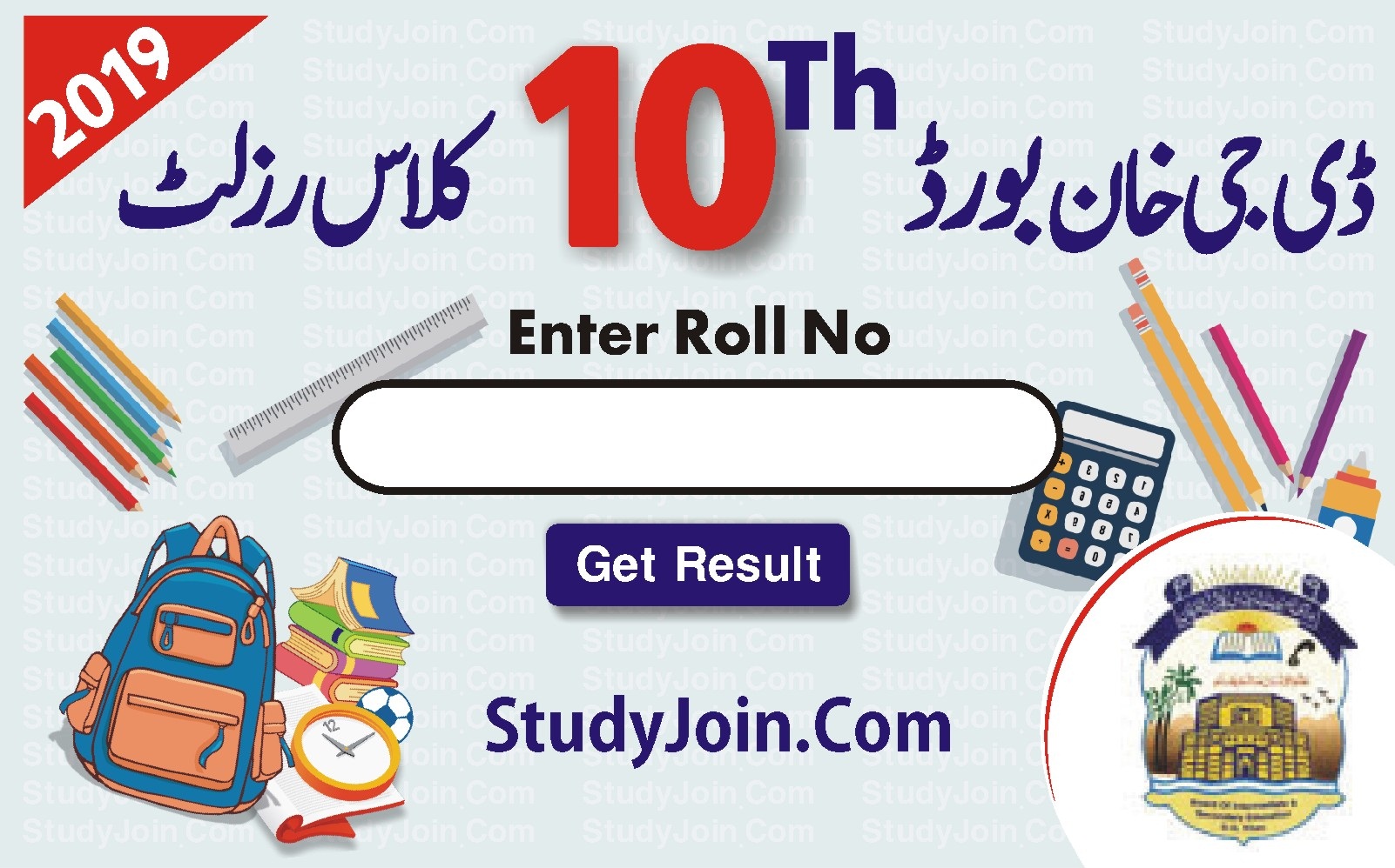 10th Class Result 2019 BISE DG Khan Board Matric SSC Part 2 10 class result 2019 dg khan board, bise dg khan 10th result 2019, dg khan board 10th result 2019, bise dg khan 10th class result 2019, bise dg khan 10th result 2019 date, bise dg khan matric result 2019, dg khan board 10th result 2019, bise dg khan 10th result 2019, bise dg khan 10th result 2019 date.