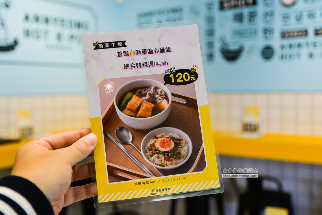 安妞韓辣燙,東區韓式麻辣燙,網美拍照打卡店