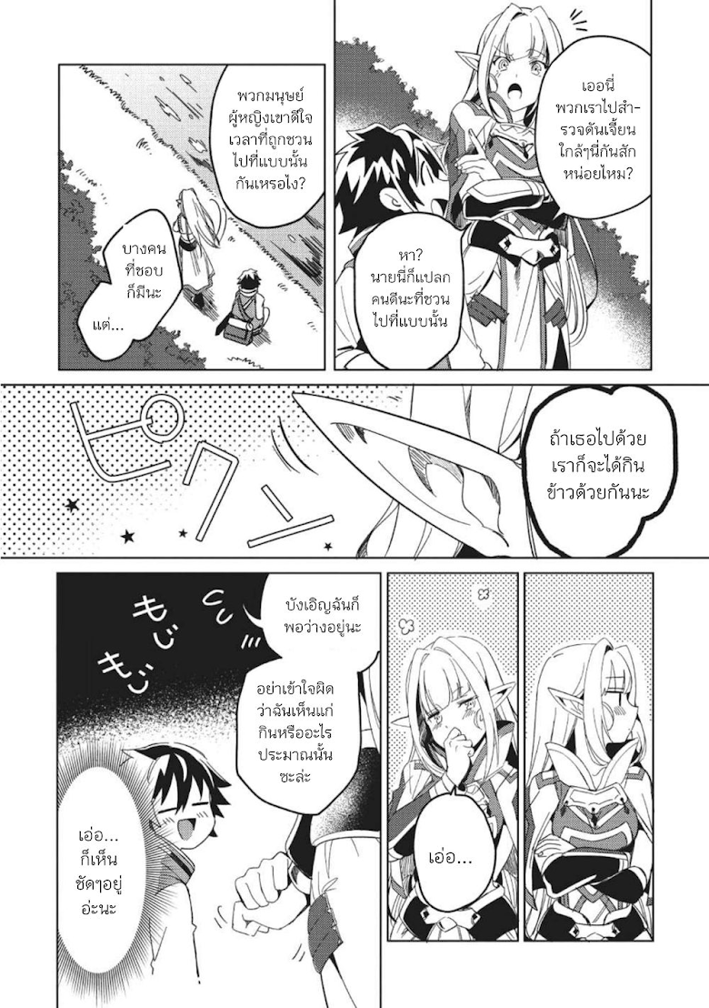 Nihon e Youkoso Elf-san - หน้า 15