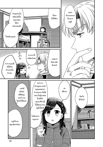 Honzuki no Gekokujou - หน้า 10