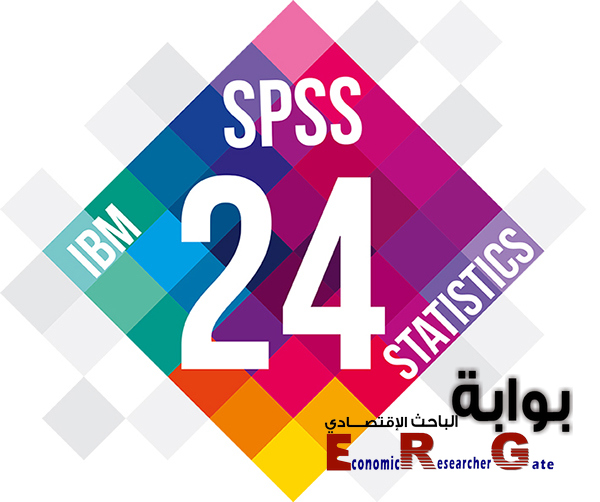 برنامج SPSS (النسخة 24 كاملة- 32 بت و 64 بت)