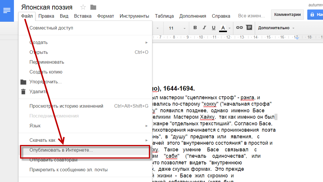 Google документы ссылка. Ссылки на гугл документы. Гугл документы скрин. Google текстовый документ. Как сделать ссылку на Google документ.