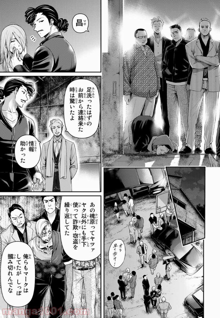 ドメスティックな彼女 - Raw 【第226話】 - Manga1001.com