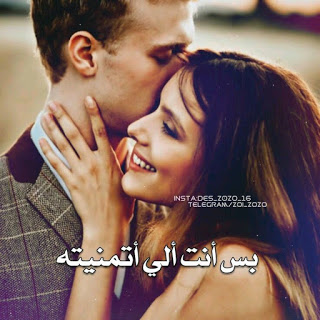 بوستات حب للفيس بوك رومانسية 2019 بوستات حب للفيس بوك رومانسية 2019