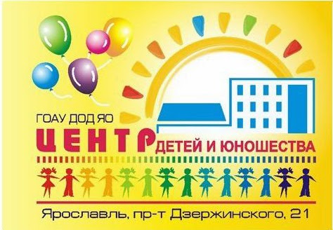 Цдю ярославль. Цдю ярославль. Сайт центра детей и юношества ярославль. Гоау до яо центр детей и юношества ярославль. Сайт центра детей и юношества ярославль.