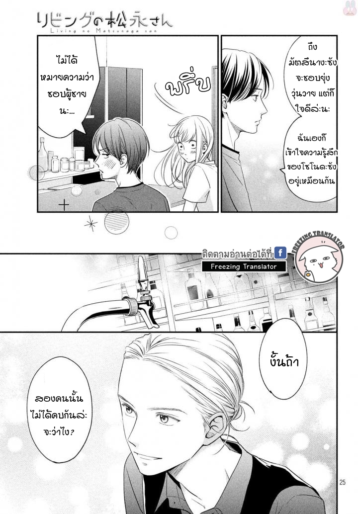 Living no Matsunaga san - หน้า 25