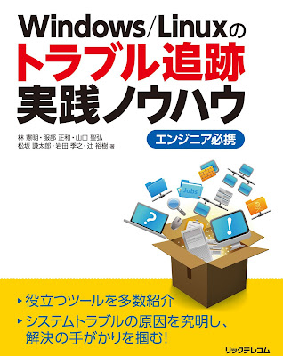 Windows/Linuxのトラブル追跡実践ノウハウ エンジニア必携 Windows/Linuxのトラブル追跡実践ノウハウ エンジニア必携 raw zip dl