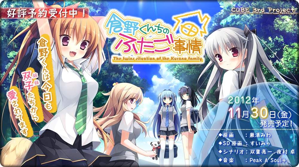 [Cube] Kuranokunchi no Futago Jijou