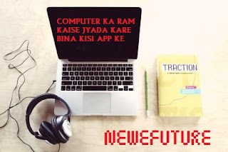 computer-ka-ram-kaise-jyada-kare