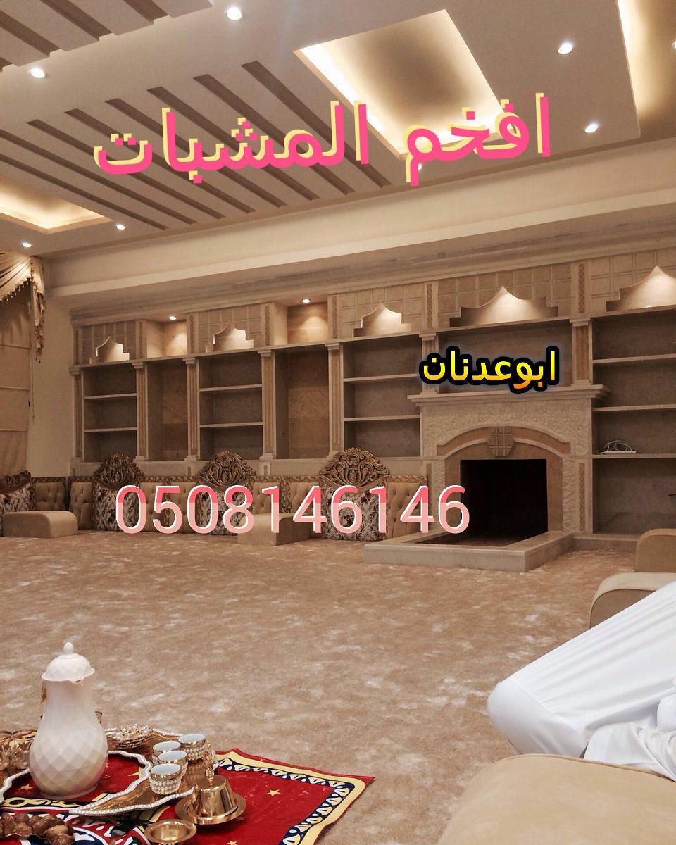 صور مشبات مشبات صور مشبات ديكورات مشبات صور مدافئ صور مشبات مشبات صور مشبات ديكورات مشبات صور مدافئ