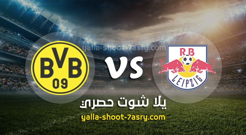 لايبزيغ وبوروسيا دورتموند