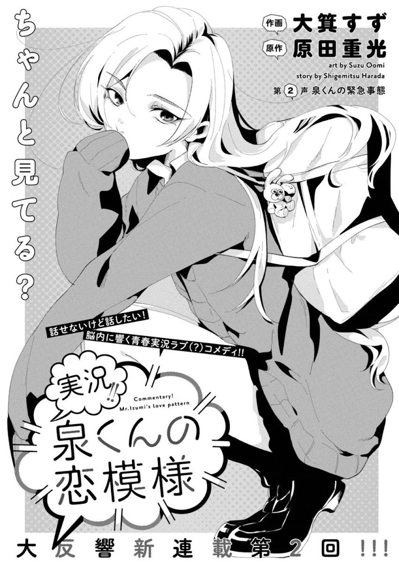 Jikkyou!! Izumi-kun no Koi Moyou - หน้า 1