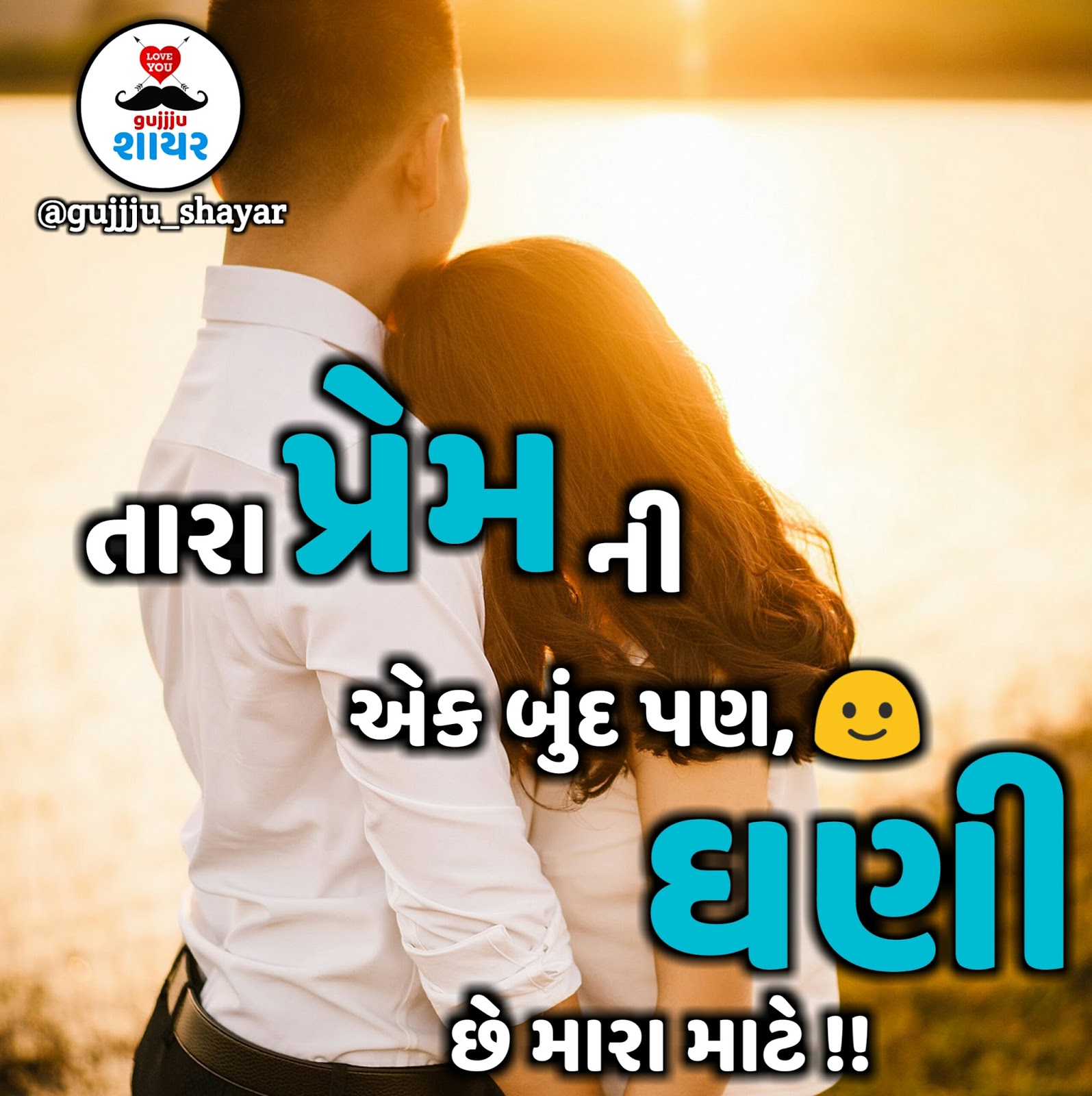Beautiful love shayari image, photos in Gujarati Gujarati shayari photos