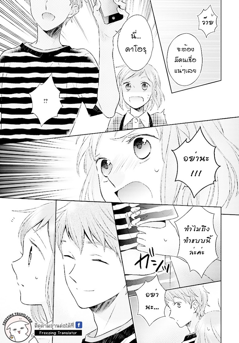 Futsutsuka na Oyako de wa Arimasu ga - หน้า 9