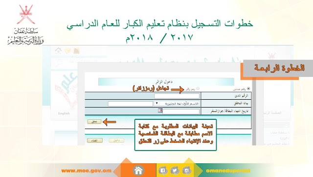  سلطنة عمان رابط تسجيل دارس بمركز تعليم مستمر (تعليم الكبار - الدراسة الحرة) مع شرح خطوات التسجيل