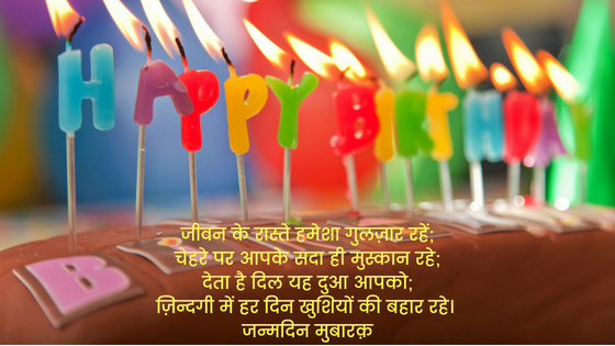 Happy Birthday Wishes Quotes In Hindi Happy Birthday Wishes Quotes In Hindi