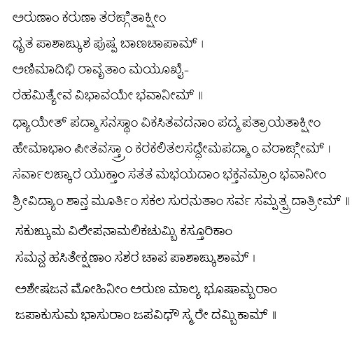 lalitha sahasranama in kannada pdf