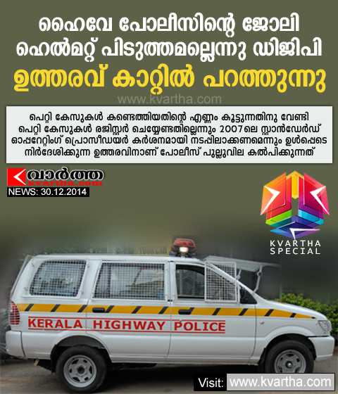 Kerala, Highway Police, Checking, Vehicle, Case, DGP's circular against Highway Police; but their activity continues against the people.