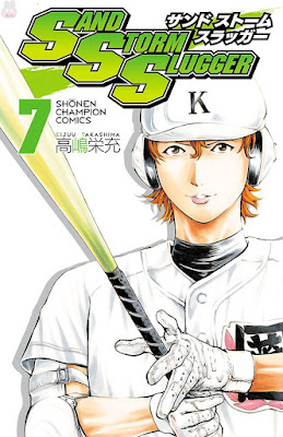 SAND STORM SLUGGER 第01-07巻 raw zip dl