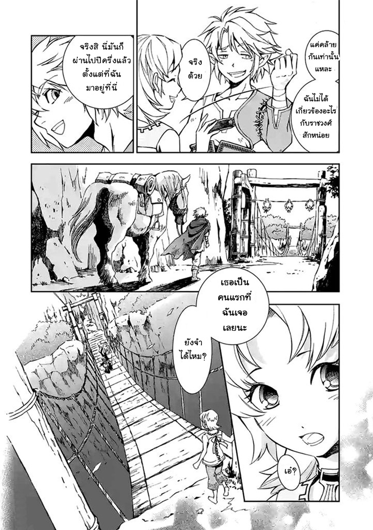 Zelda no Densetsu - Twilight Princess - หน้า 26