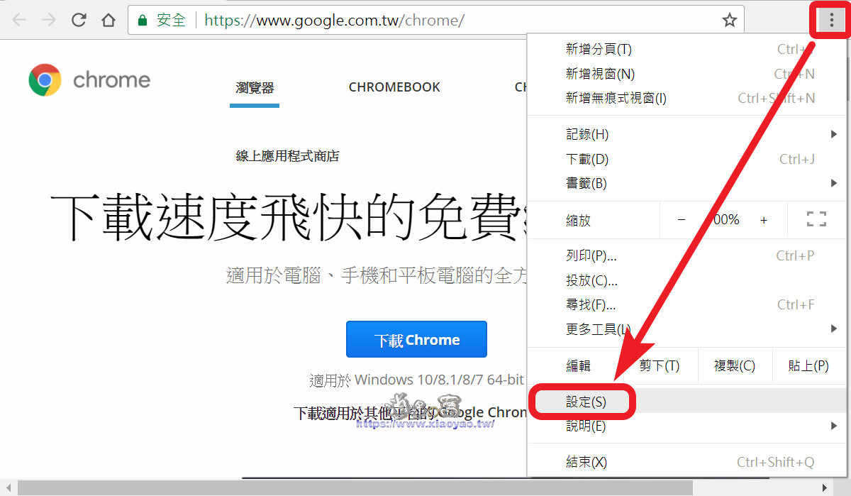 使用 Chrome 清理電腦,杜絕垃圾廣告